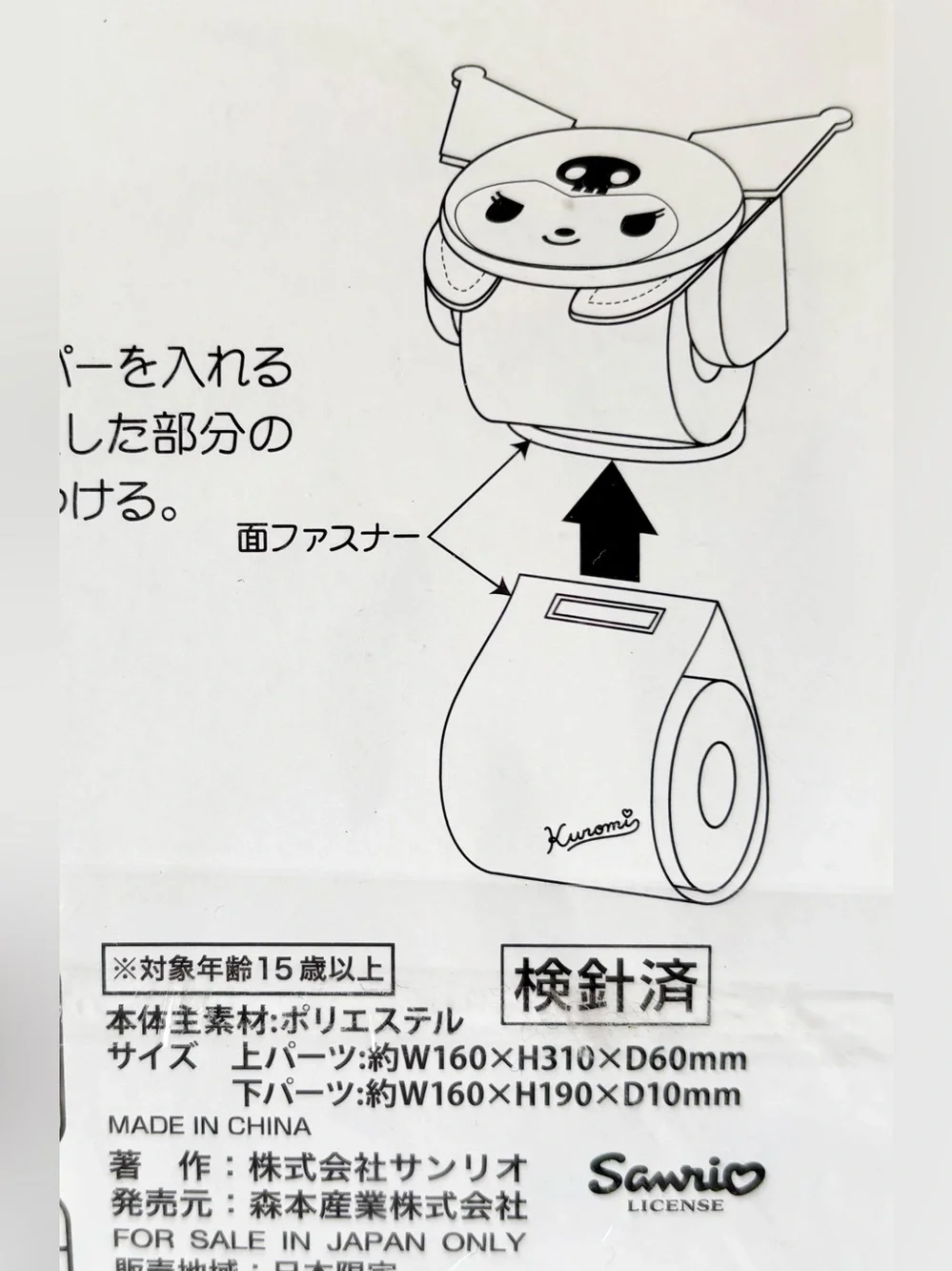 Kuromi Kawaii Bathroom Plush Toilet Paper Cover NWT Japan Exclusive